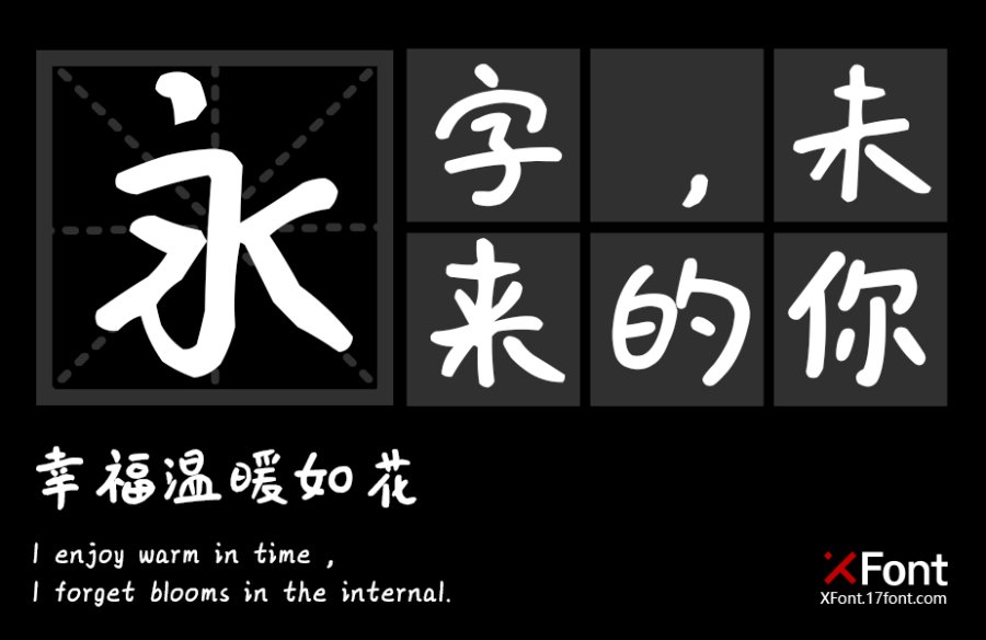 X-撸撸手迹