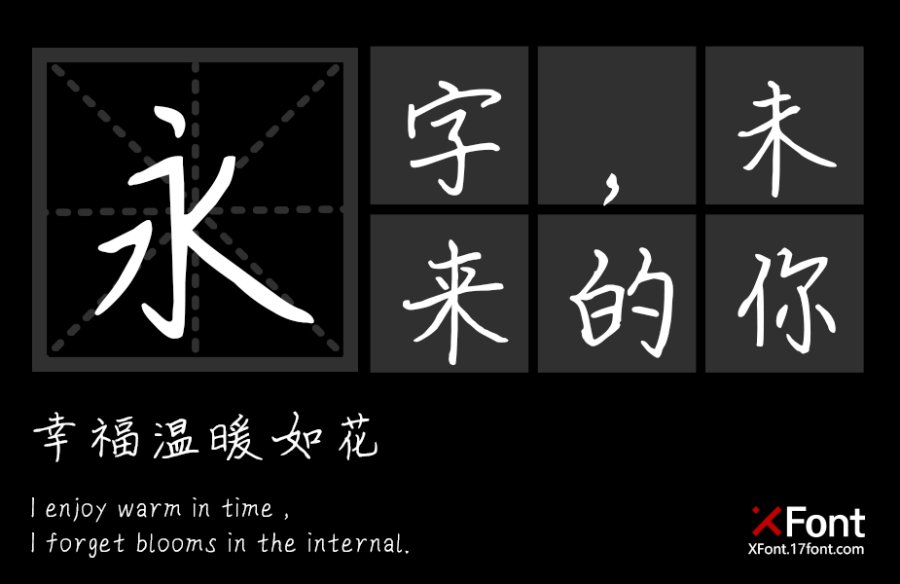 X-明日可期