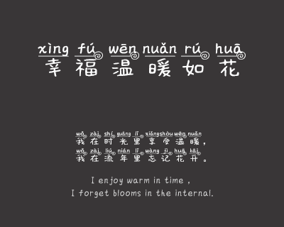 X-妞妞拼音体