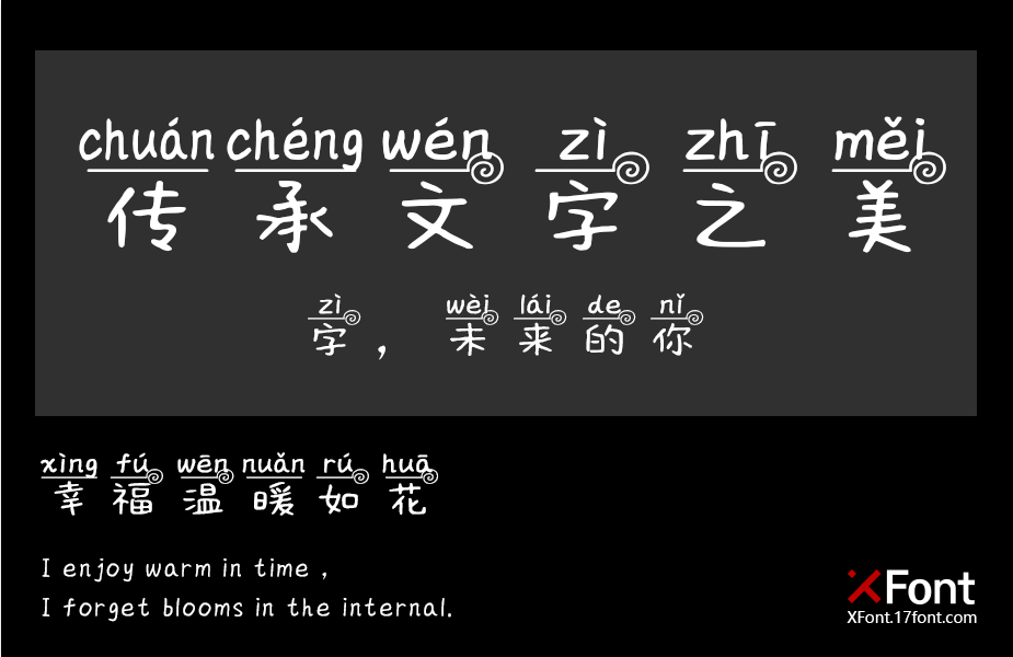 X-妞妞拼音体