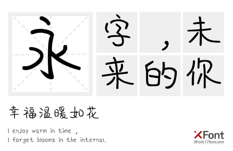 X-妞妞手迹