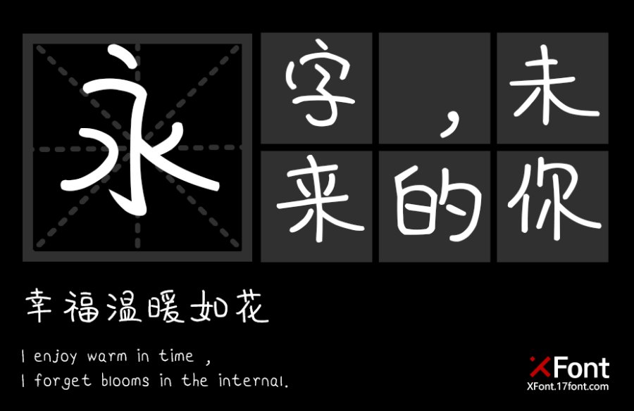 X-妞妞手迹