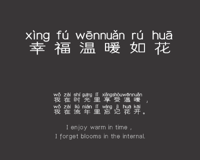 X-拼音体好嗨哦