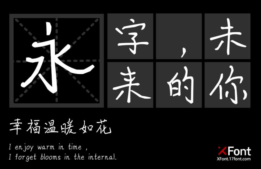 X-情感手迹