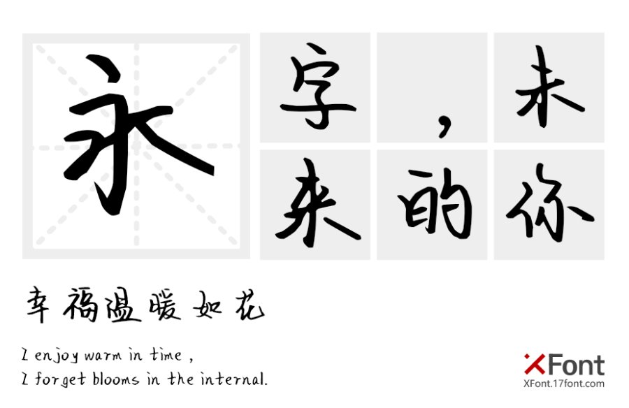 X-奇奇手迹