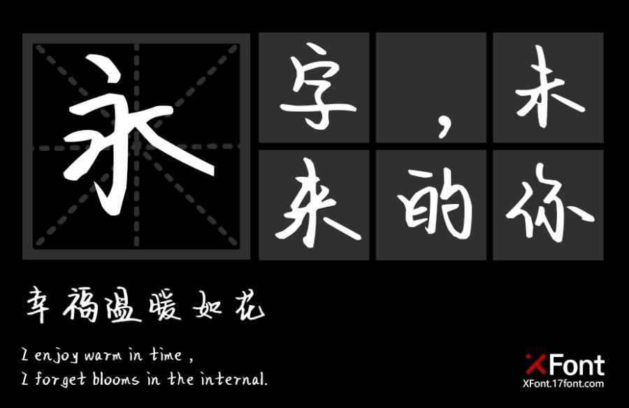 X-奇奇手迹