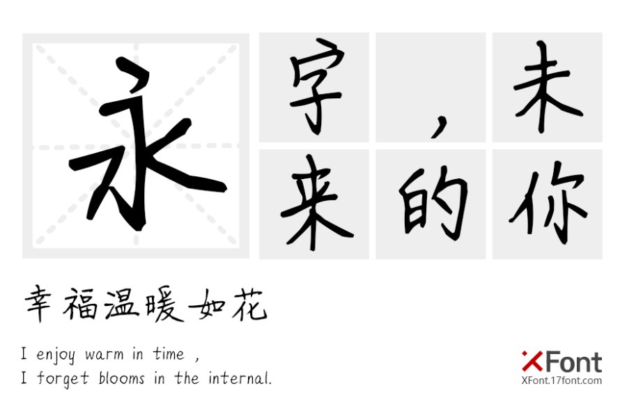X-时光手迹