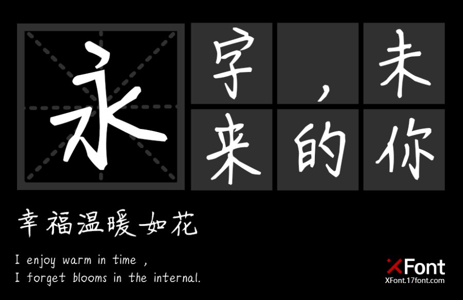 X-时光手迹