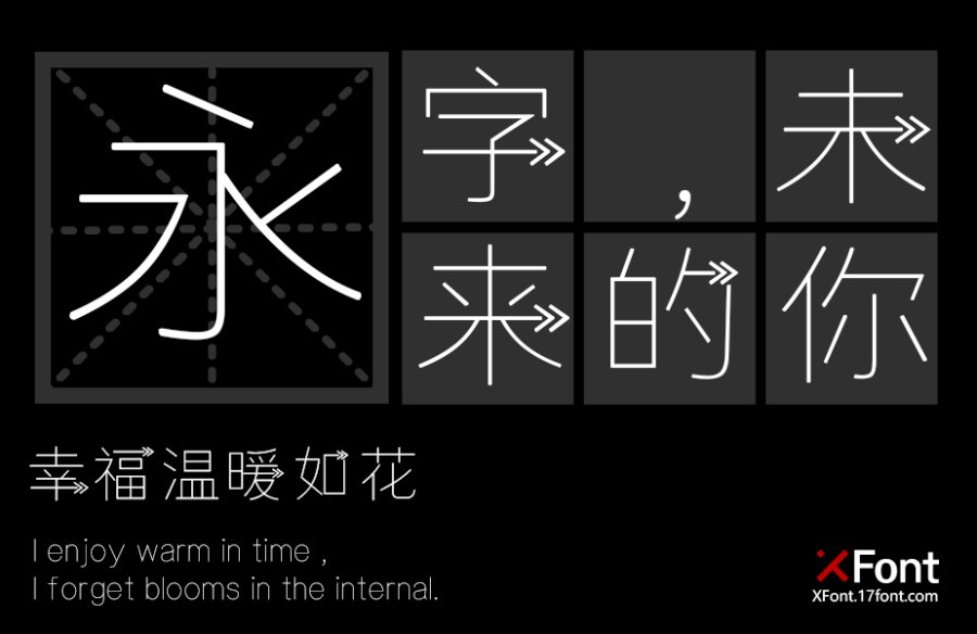 X-向右走
