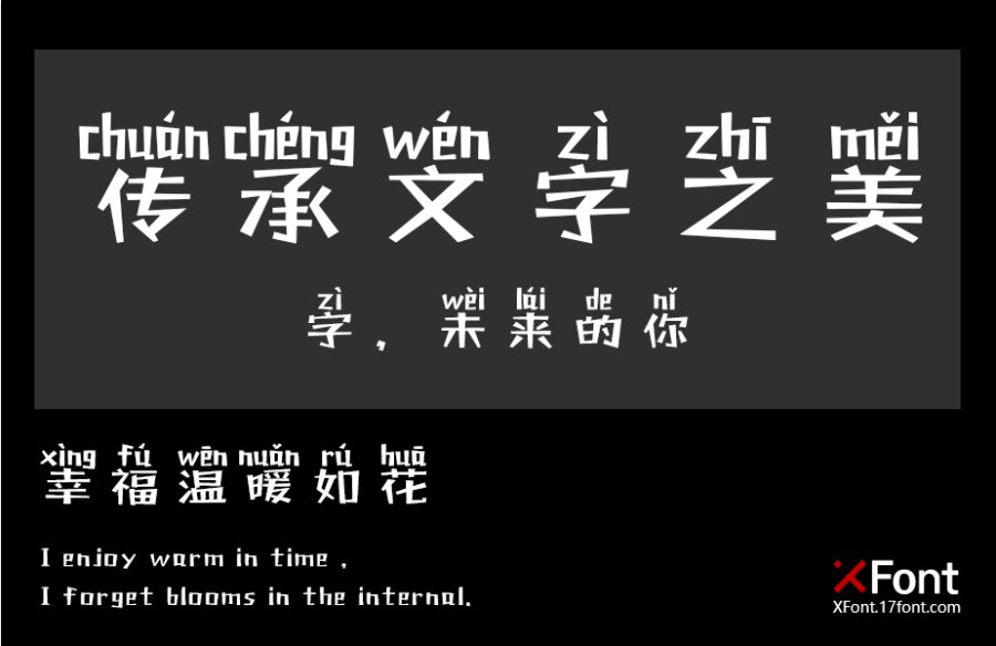 X-小草莓拼音体