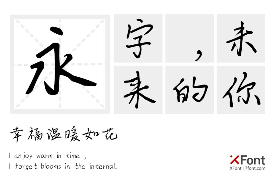 X-小葱手迹