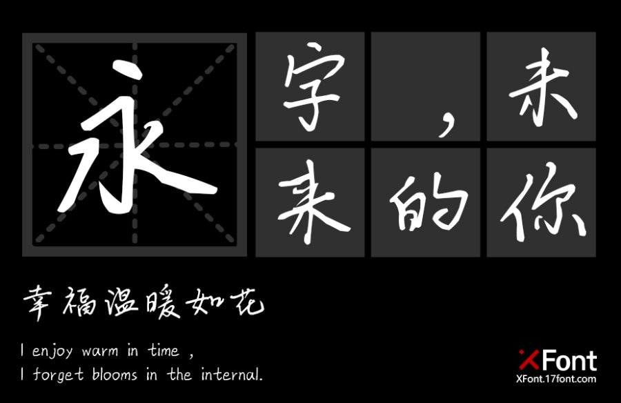 X-小葱手迹