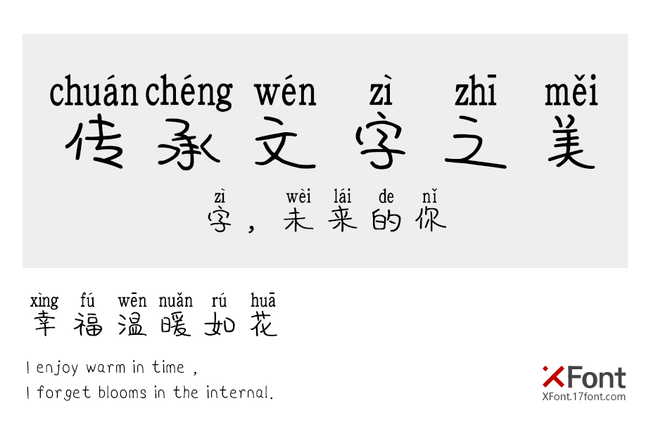 X-小可爱拼音体