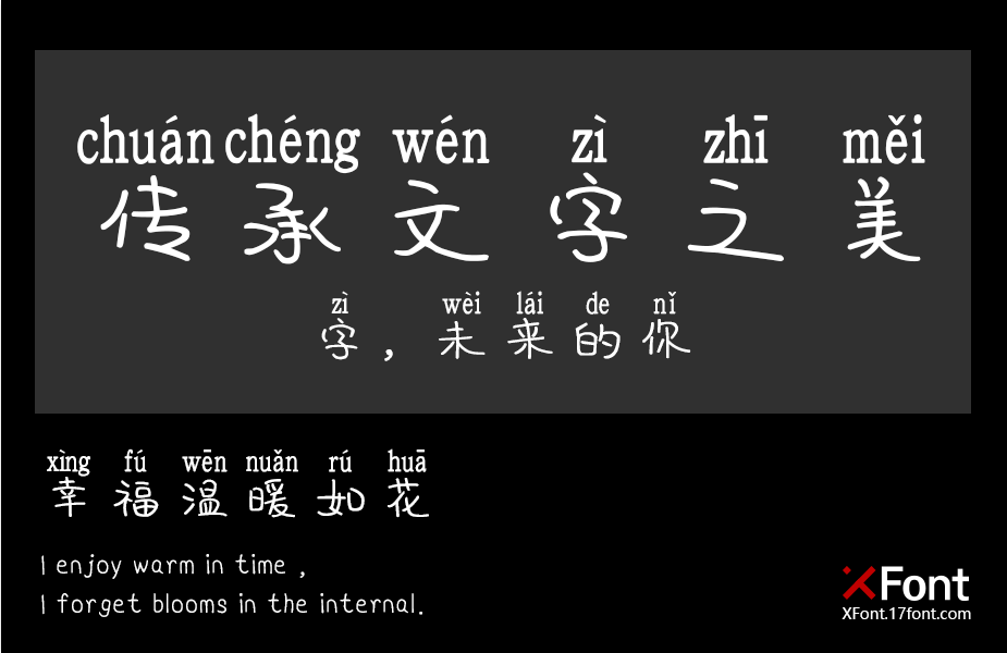 X-小可爱拼音体