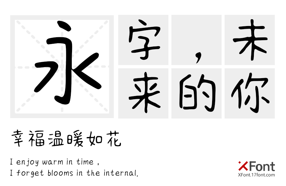X-小汤圆