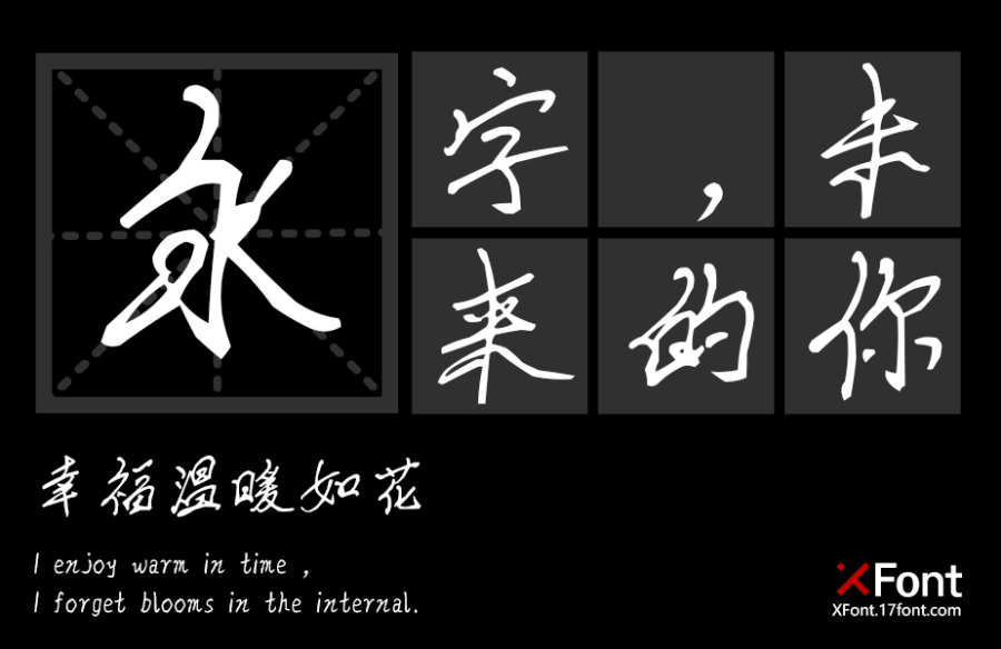 X-夕林手迹