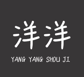 undefined-x-洋洋手迹-字体设计