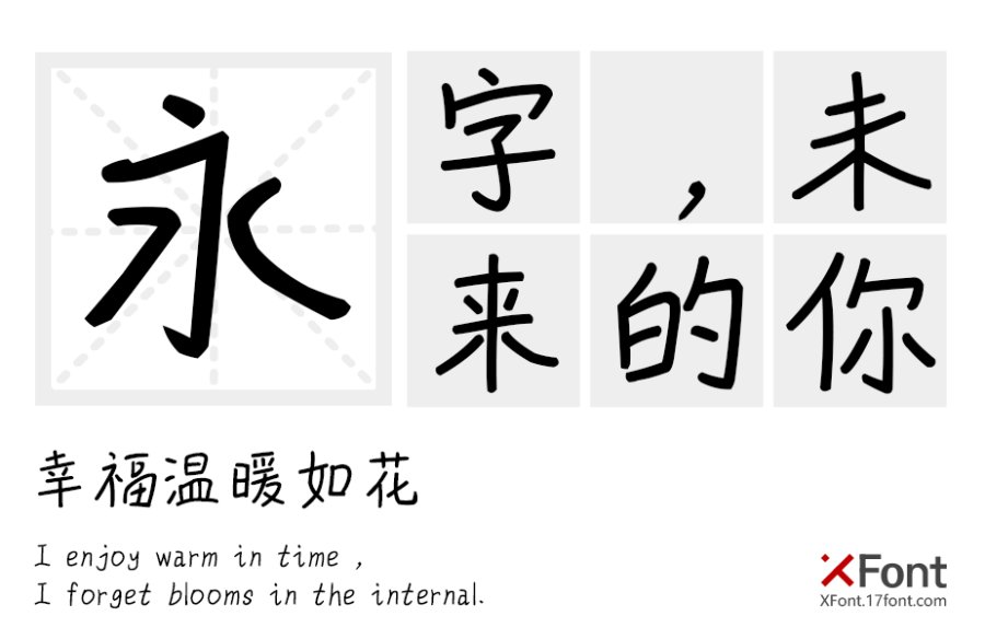 X-洋洋手迹