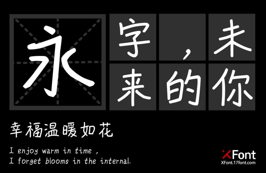X-洋洋手迹