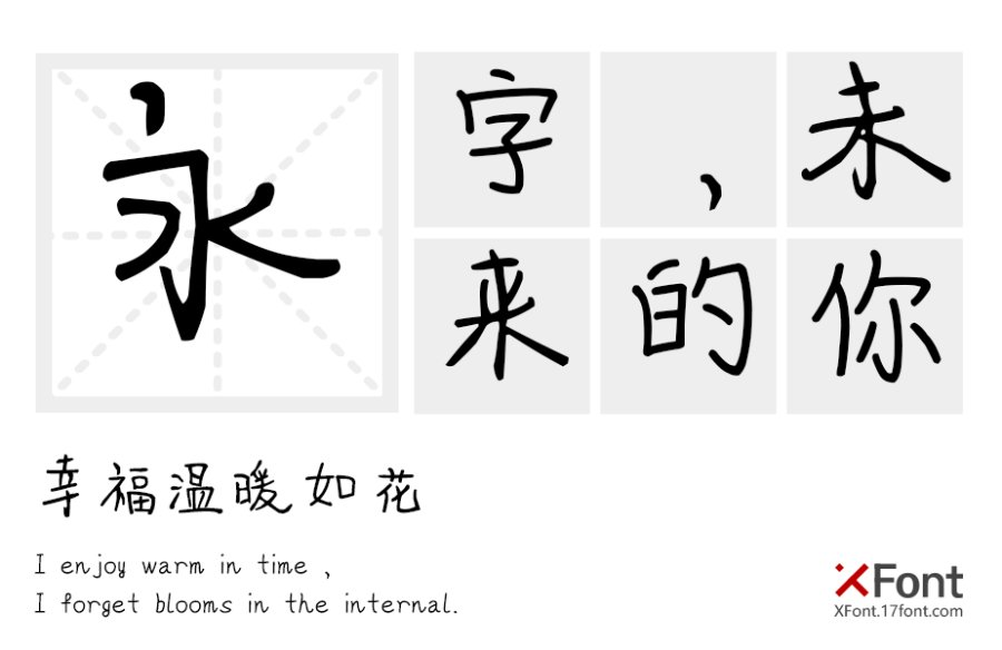 X-一顾手迹