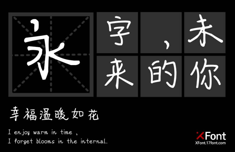 X-一顾手迹