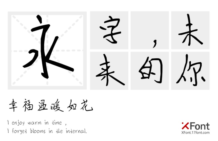 X-应应手迹