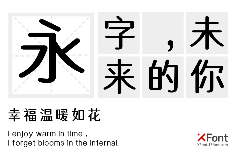 X-珠圆玉润