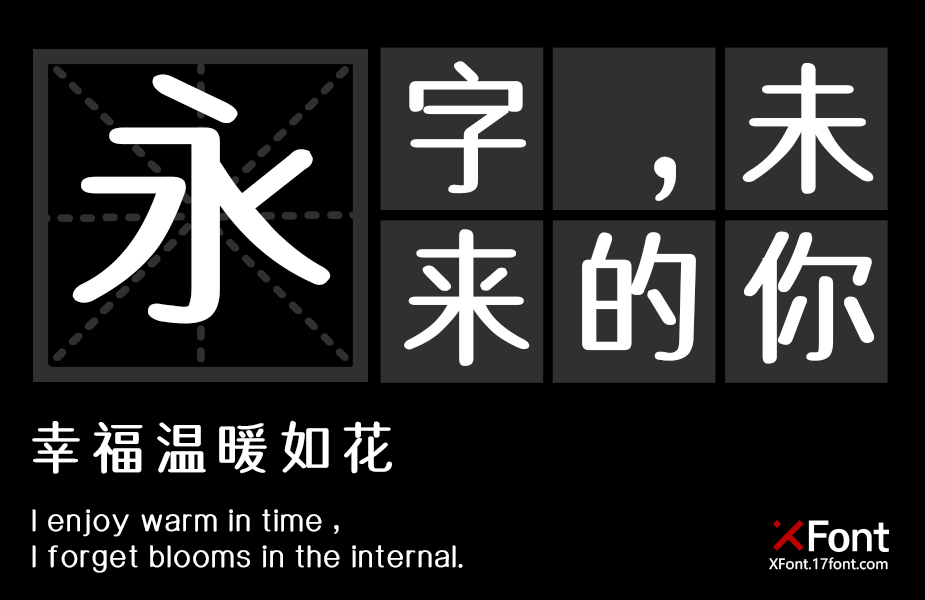 X-珠圆玉润