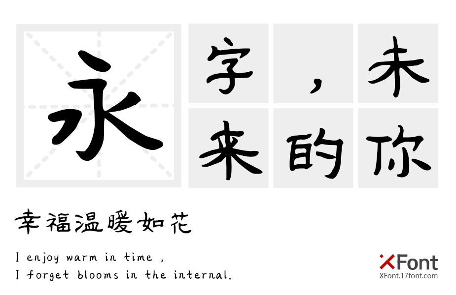 霸道鹤棣体
