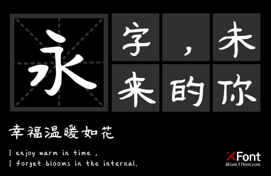 霸道鹤棣体