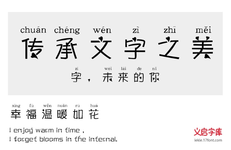 比心拼音体