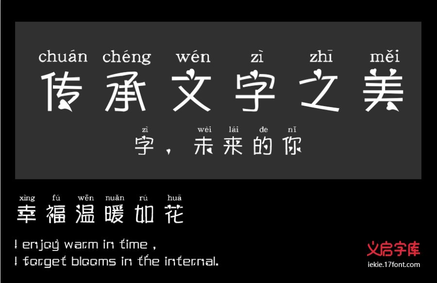 比心拼音体