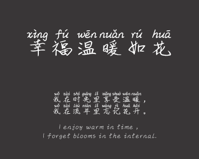 丑帅丑帅拼音体