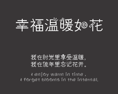 处女座字体