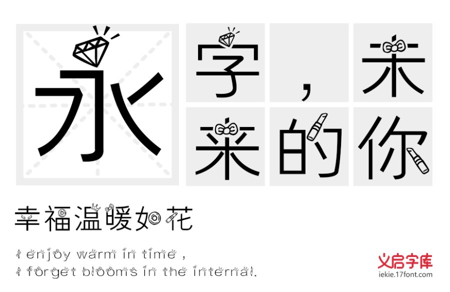 处女座字体