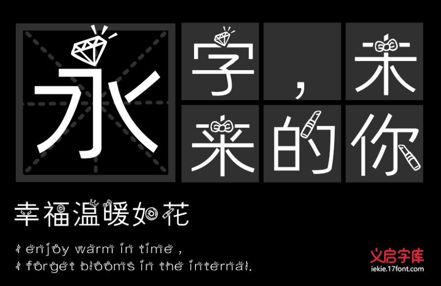 处女座字体