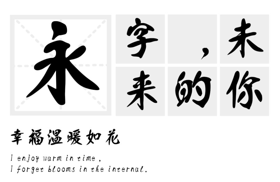 汉标粗犷体