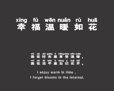 黑喵拼音体