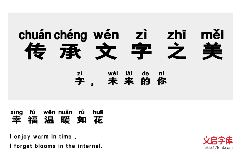 黑喵拼音体