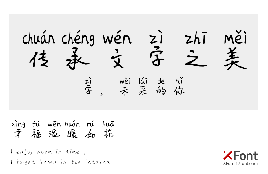 花花的拼音