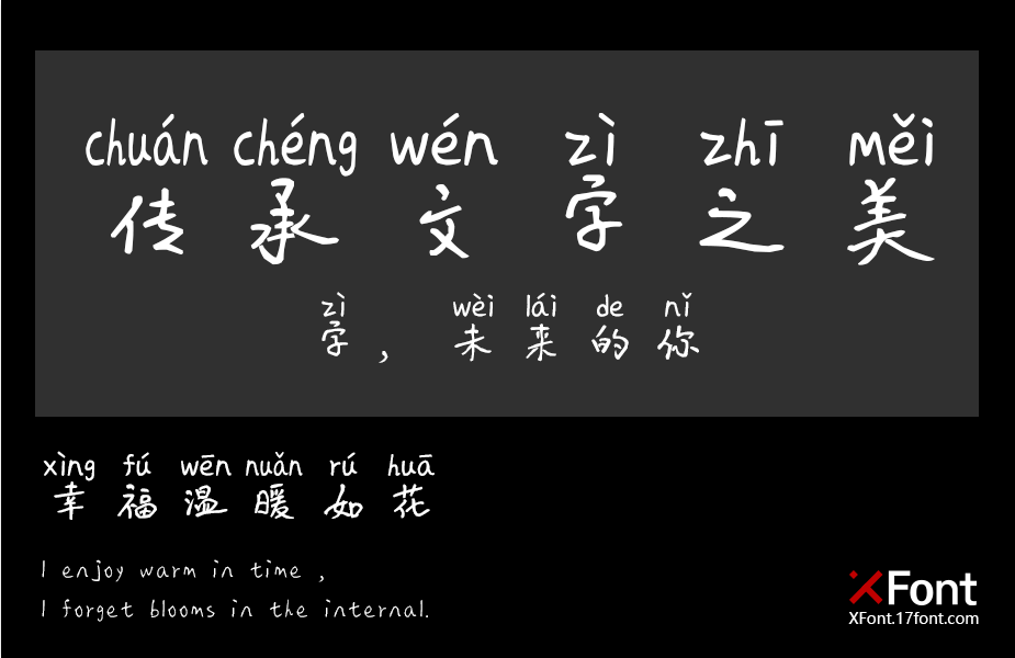 花花的拼音