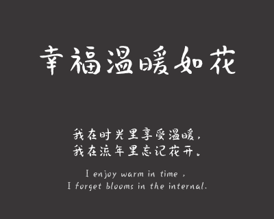 活力官鸿体