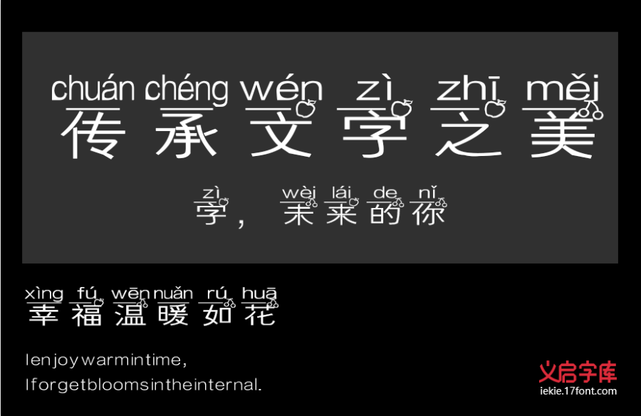 义启荔枝趴