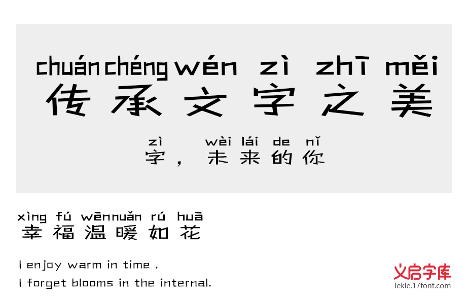 义启拼出个未来