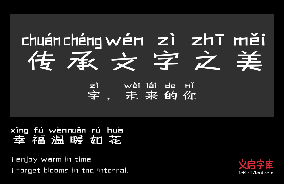 义启拼出个未来