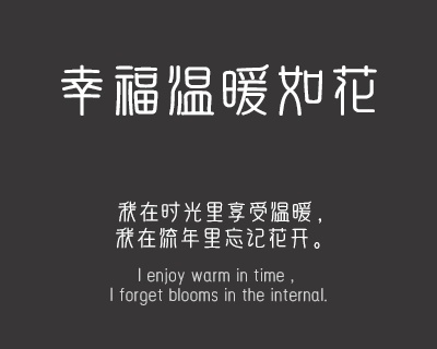 印品篆遇简