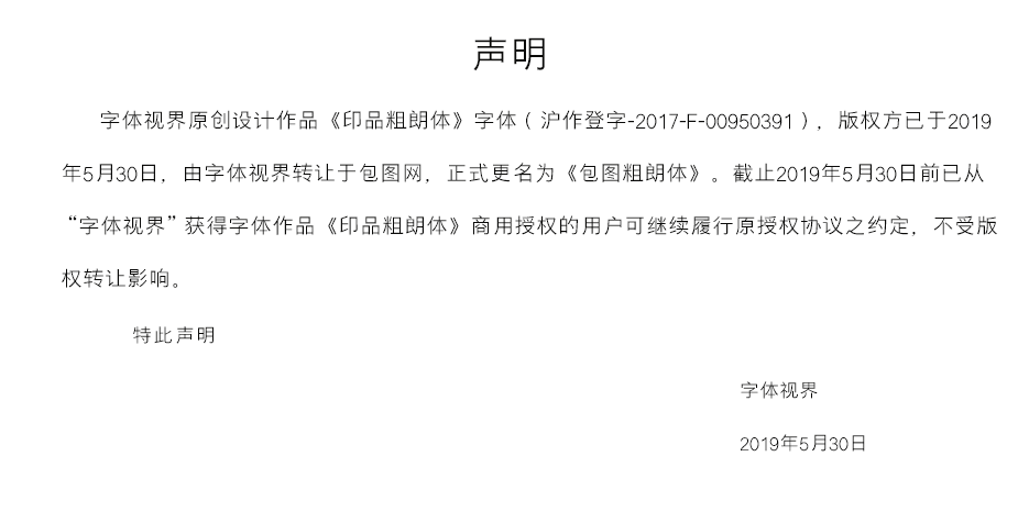 印品粗朗体