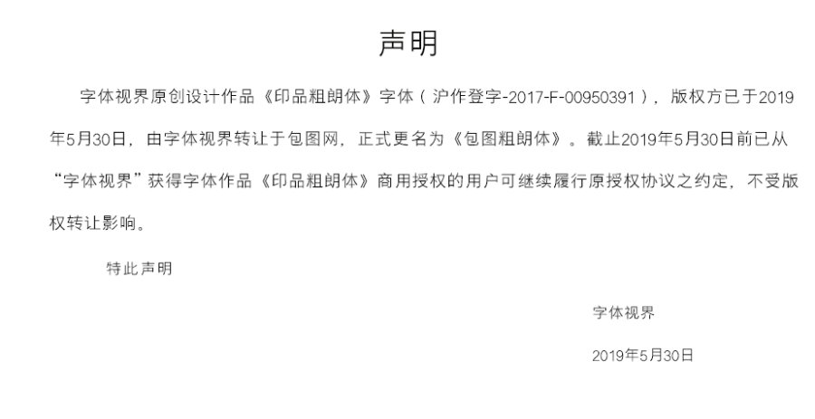 印品粗朗体
