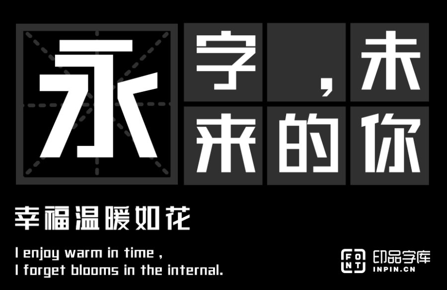 印品粗朗体
