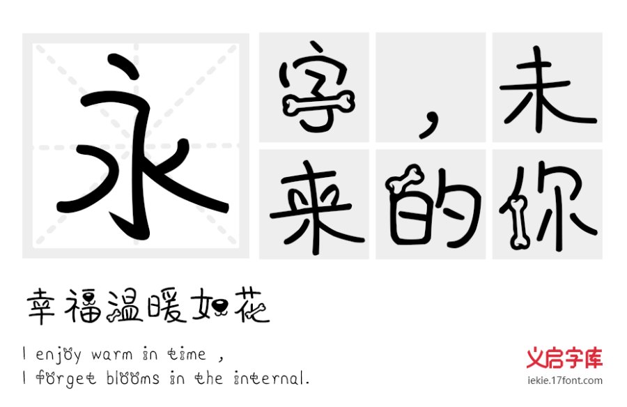 假装有狗体